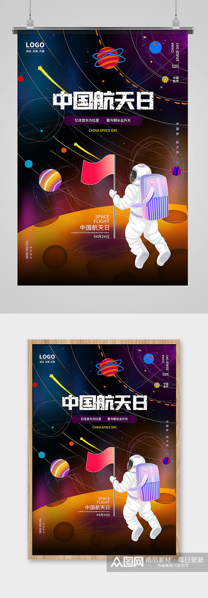 橙色中国航天日小学生航天海报设计素材