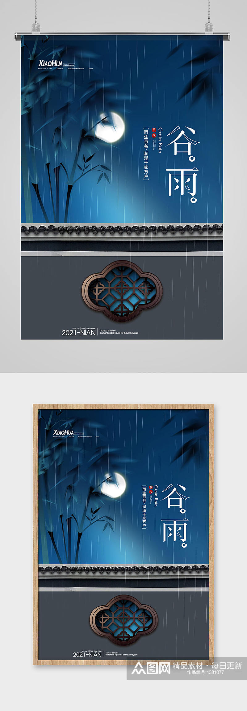 简约中式大气谷雨传统节日海报设计素材