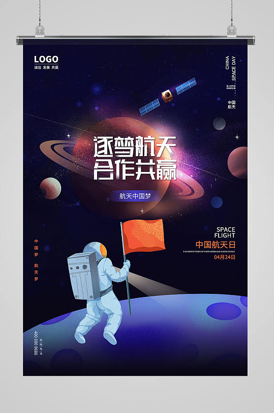 深蓝色中国航天日节日海报设计