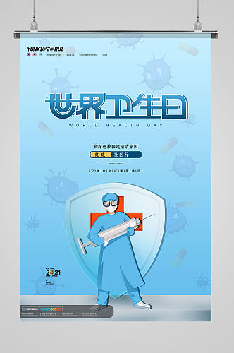 蓝色大气世界卫生日节日海报设计