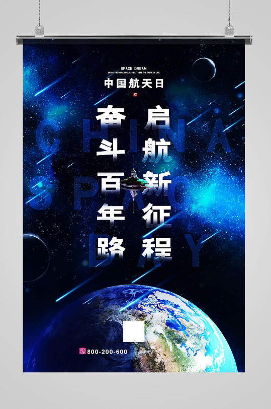 大气创意中国航天日节日海报