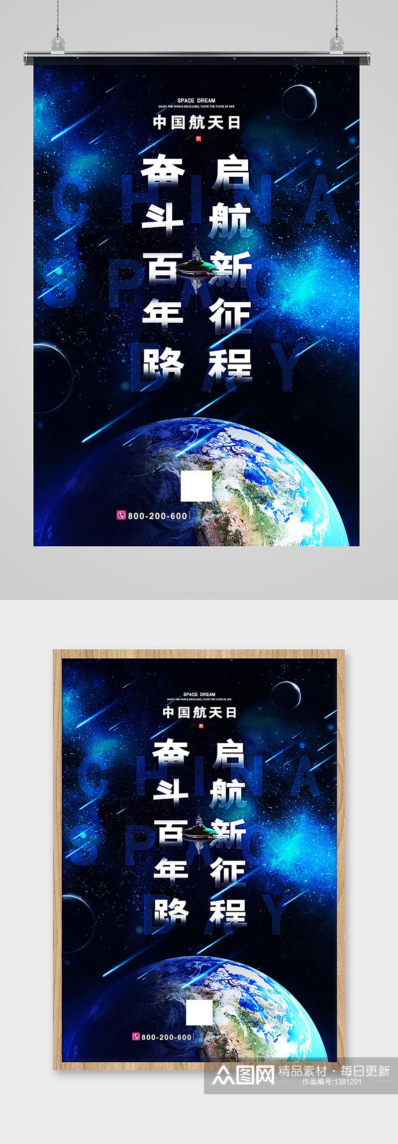 大气创意中国航天日节日海报素材