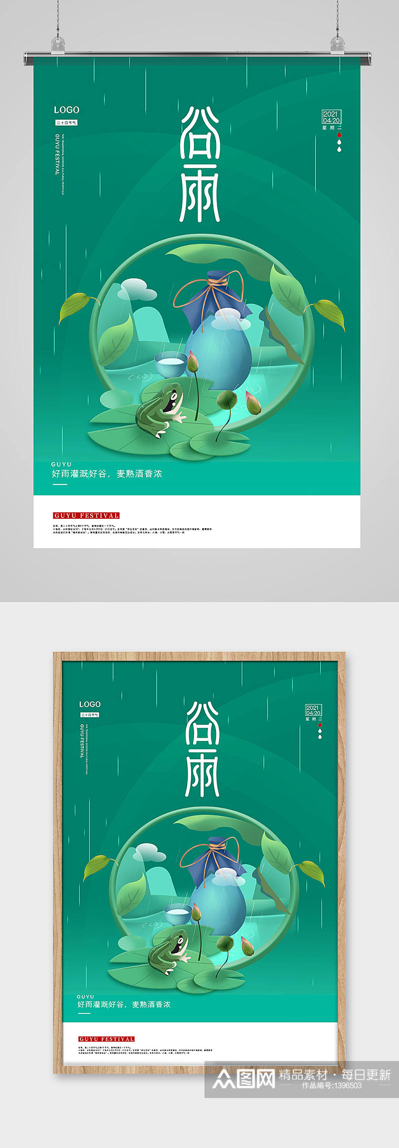 绿色复古中国风酒类谷雨节气海报素材