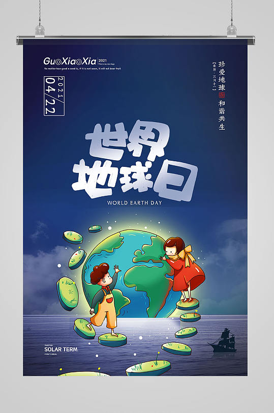 创意简约天空地球世界地球日海报