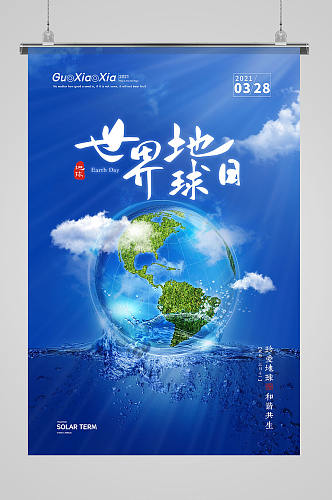 蓝色创意环保世界地球日海报