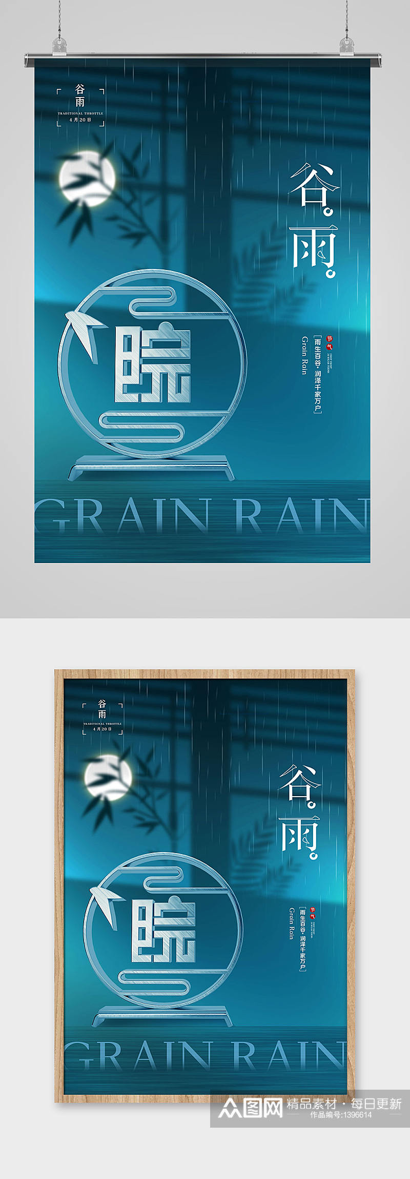 简约中国二十四节气谷雨地产宣传海报素材