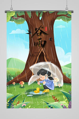 可爱卡通风森林谷雨节气海报