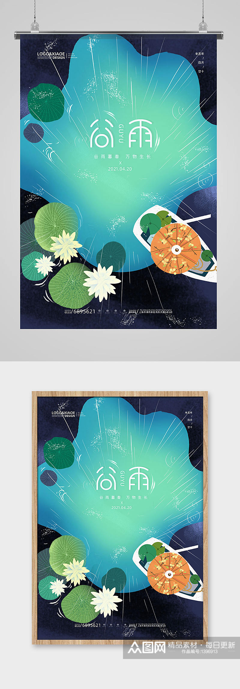 水彩手绘池塘渔船谷雨节气海报素材