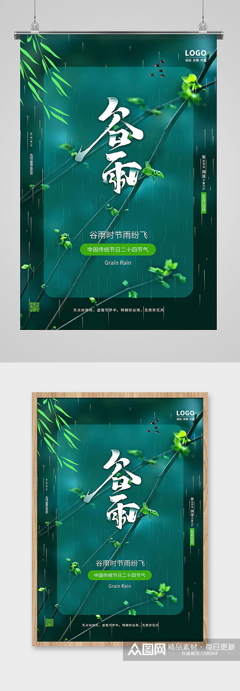 绿色中国传统节日二十四节气谷雨海报设计素材