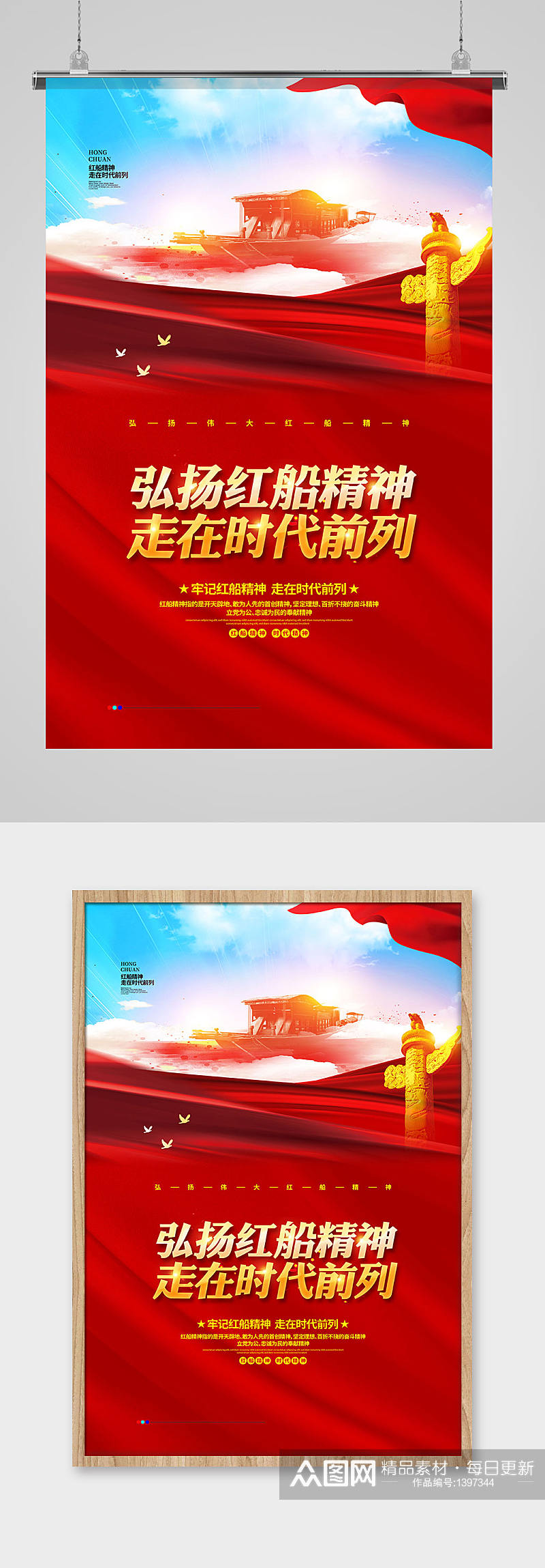 弘扬红船精神走在时代前列党建宣传海报设计素材