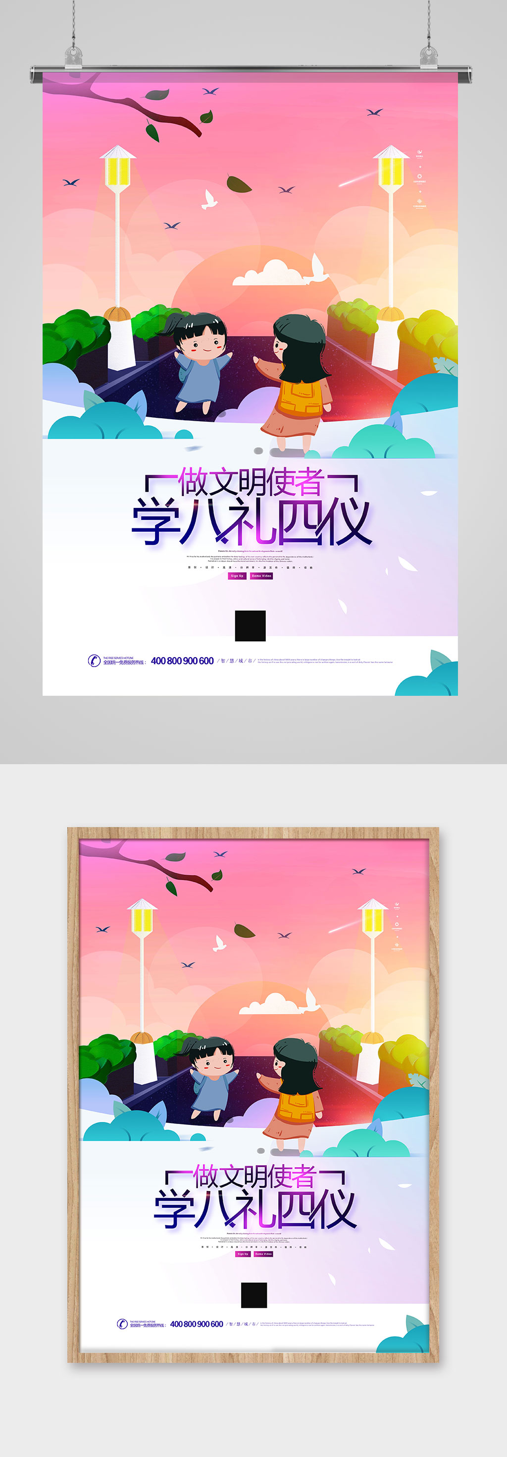 创意唯美八礼四仪插画海报设计素材