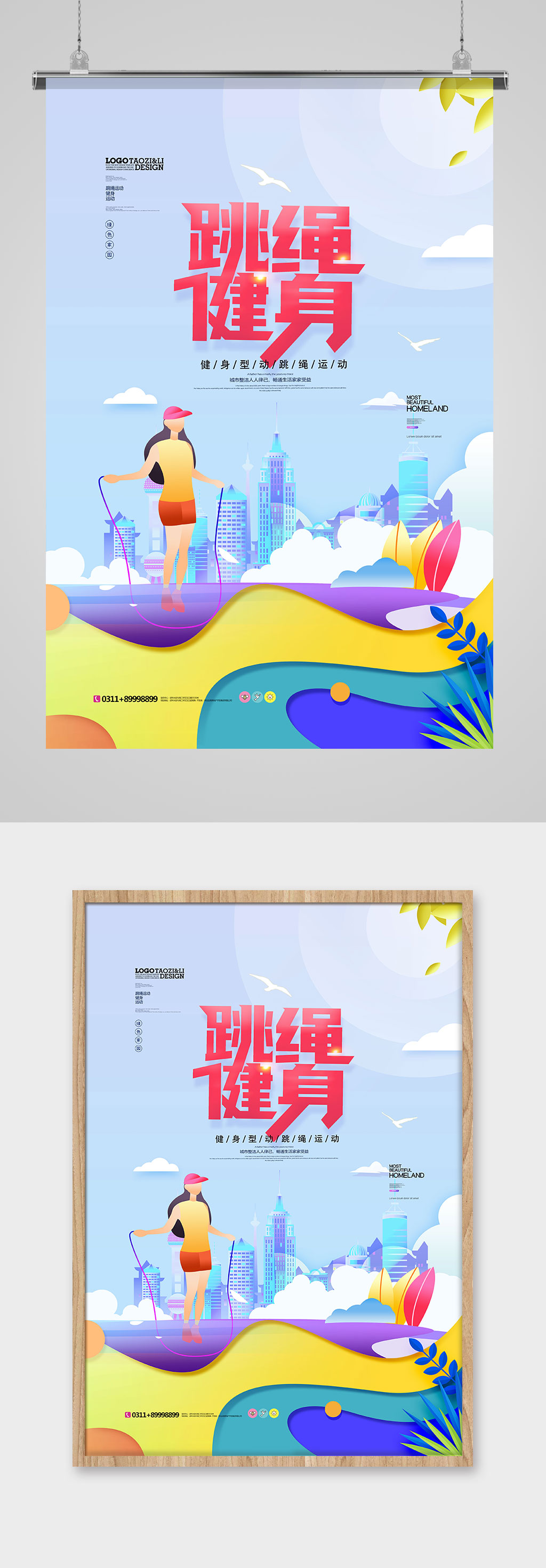 绚丽时尚跳绳运动跳绳健身海报设计素材