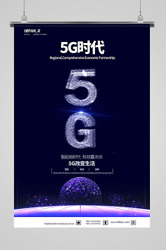 5G改变生活科技海报