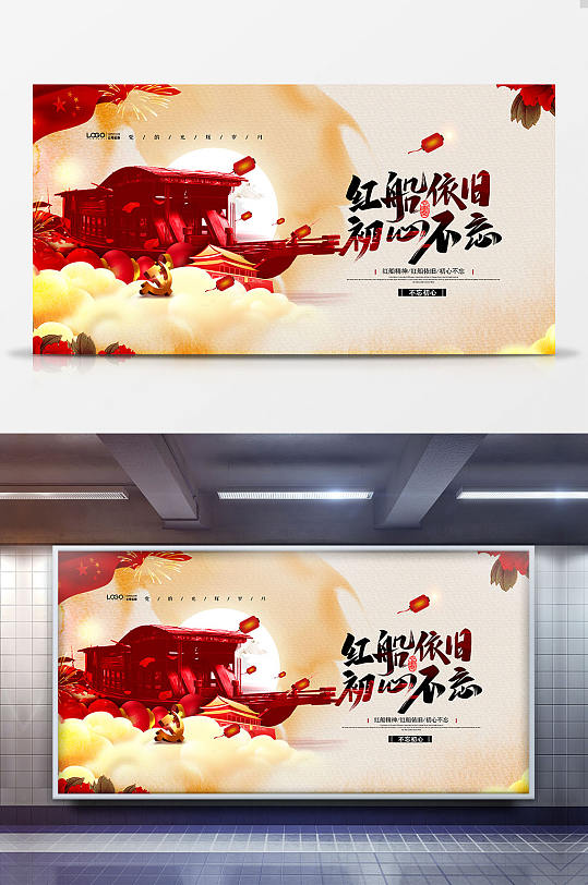 中国风牢记红船精神党建文化宣传展板