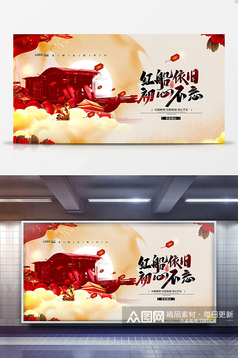 中国风牢记红船精神党建文化宣传展板素材