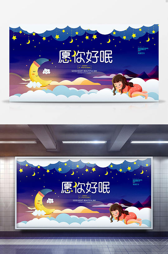 唯美清新蓝色星空创意手绘晚安展板