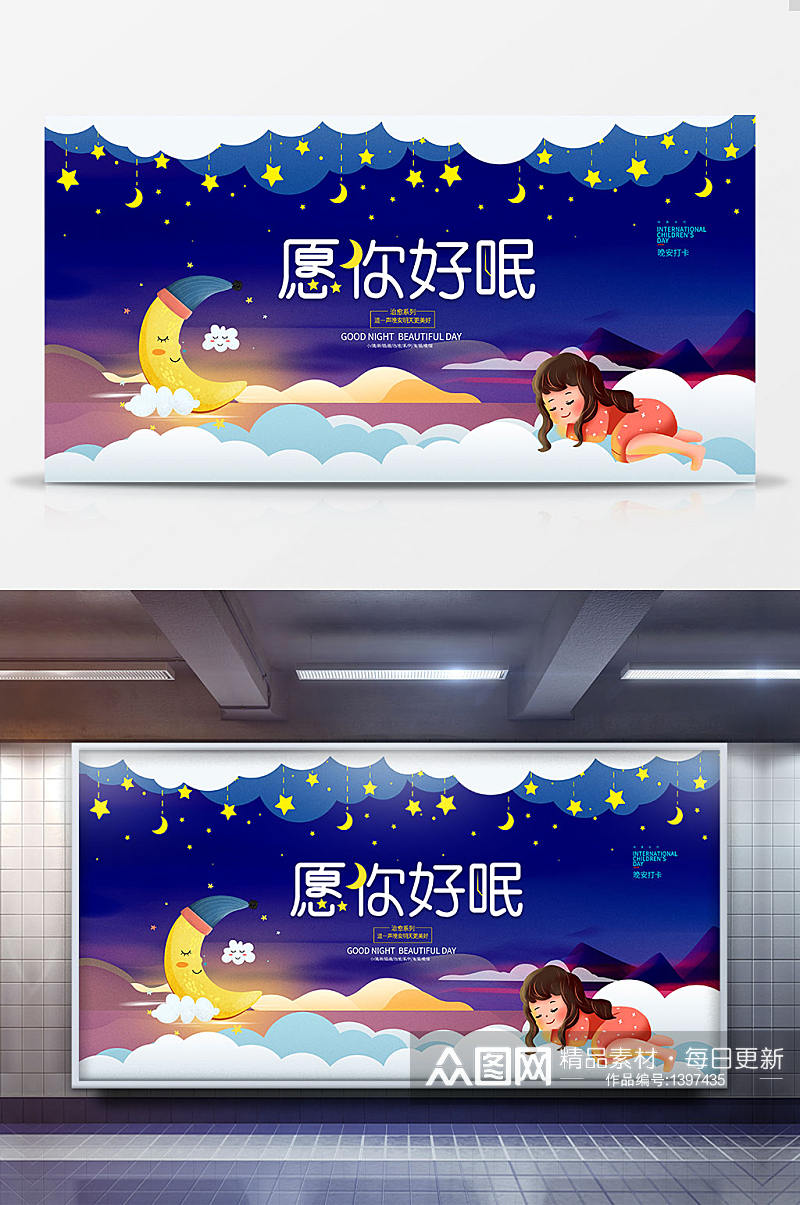 唯美清新蓝色星空创意手绘晚安展板素材