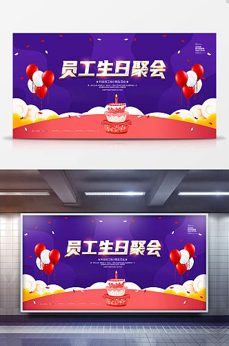 大气生日快乐员工生日会展板设计