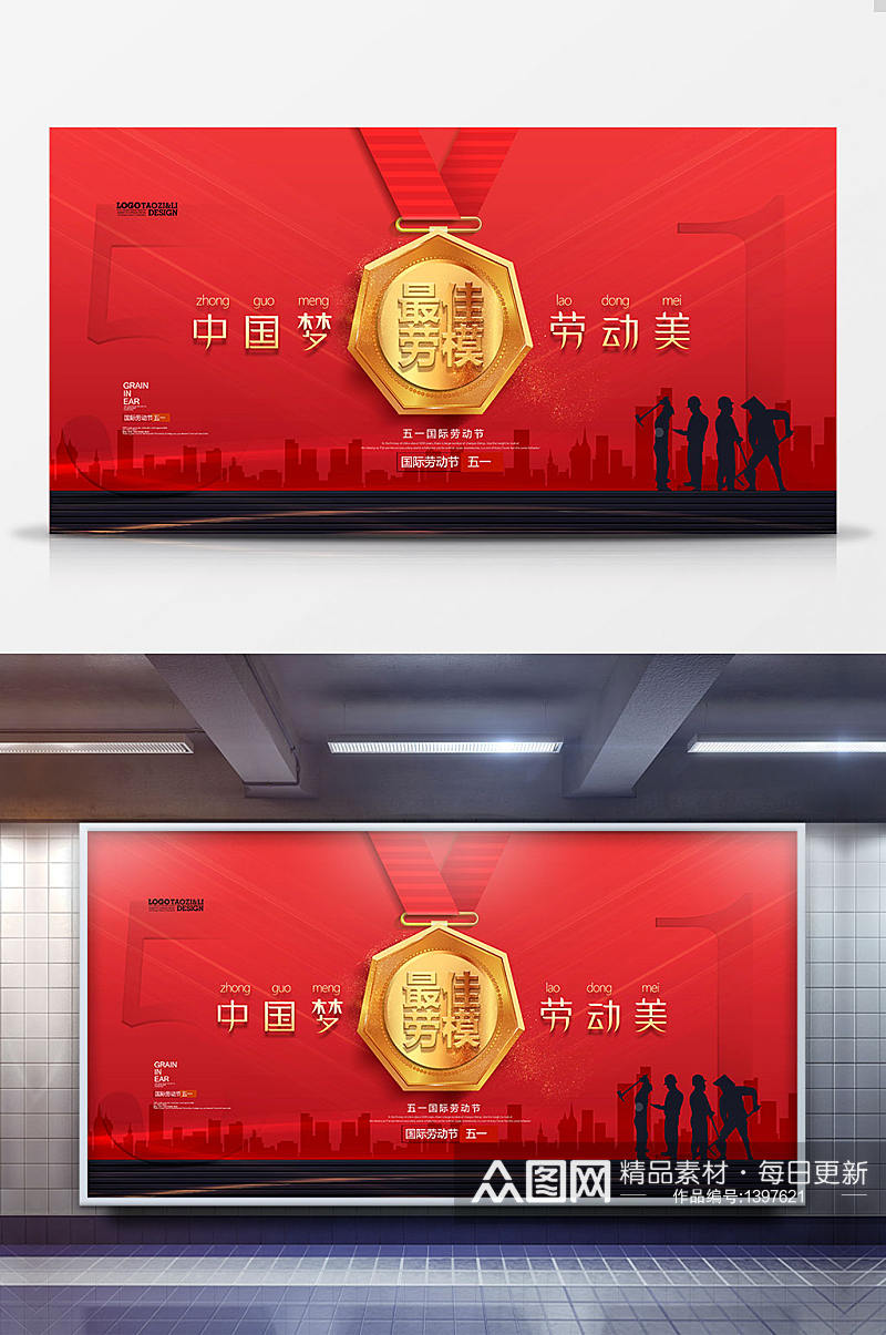 红色创意劳动节宣传展板设计素材