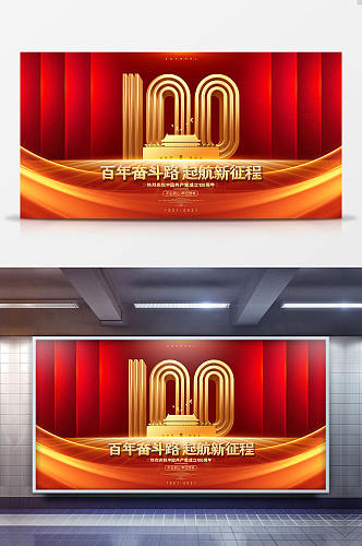 大气绚丽建党100周年2021建党节展板