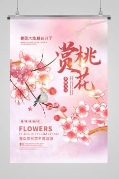 粉色春季赏桃花宣传海报