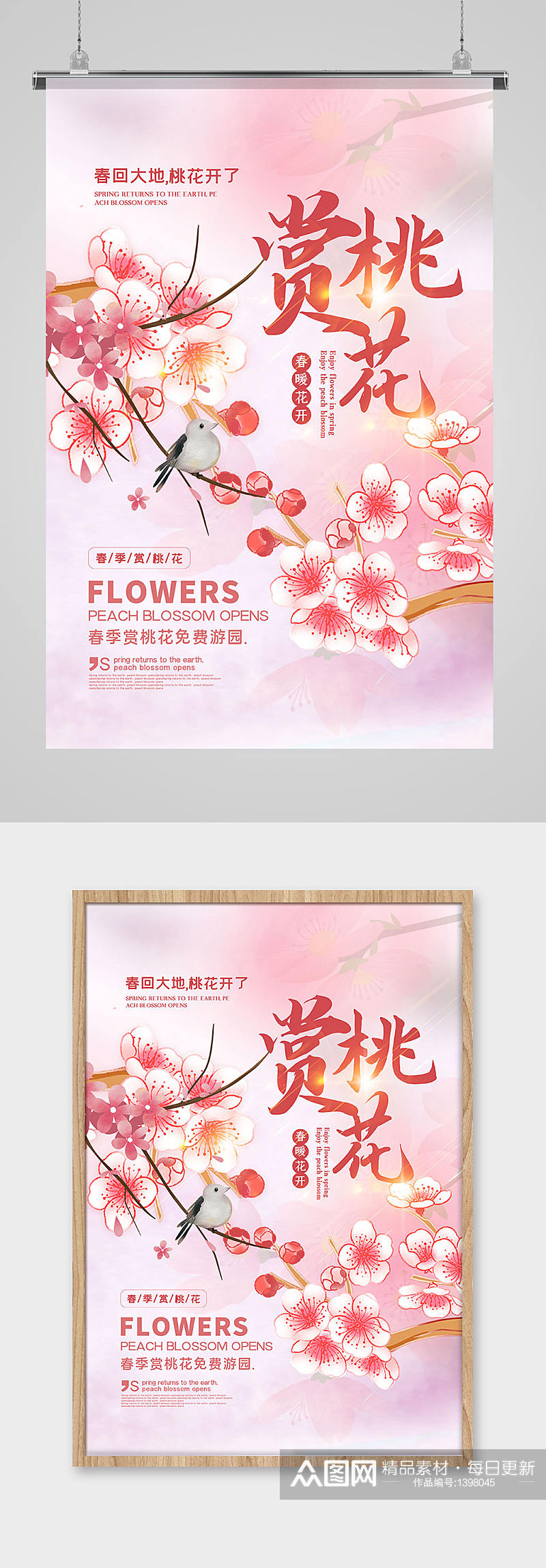 粉色春季赏桃花宣传海报素材