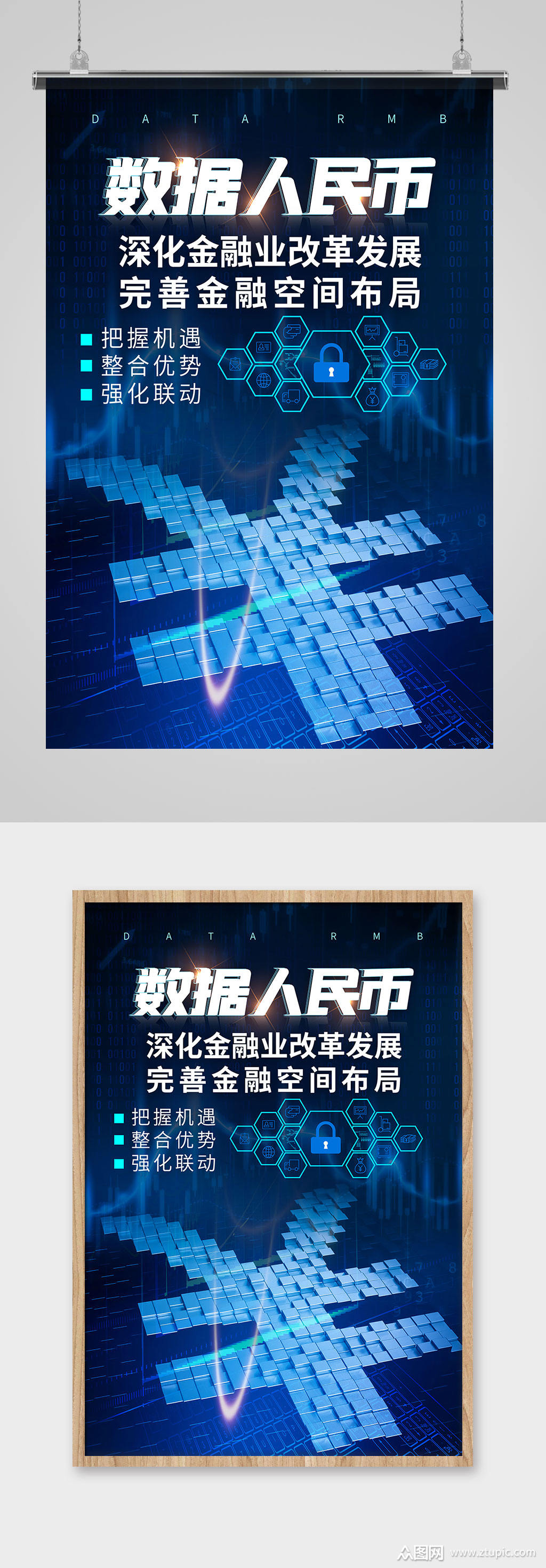 蓝色数字人民币货币科技海报