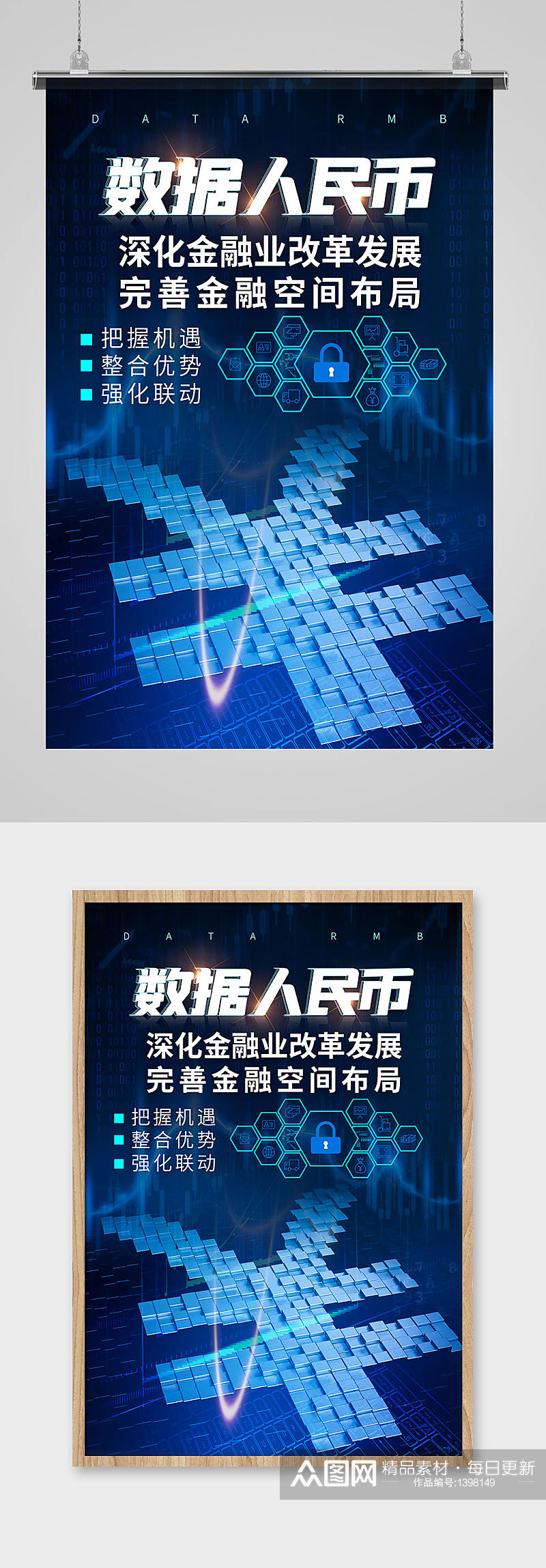 蓝色数字人民币货币科技海报素材