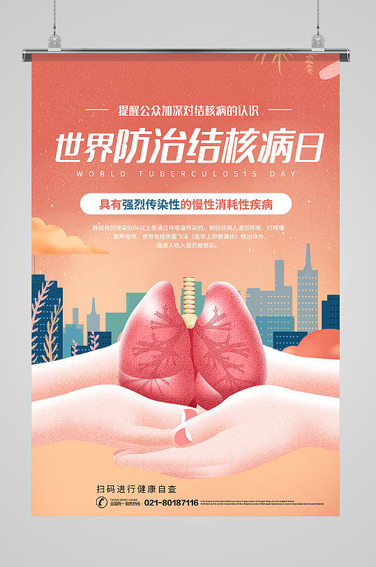世界防治肺结核病日宣传海报展板