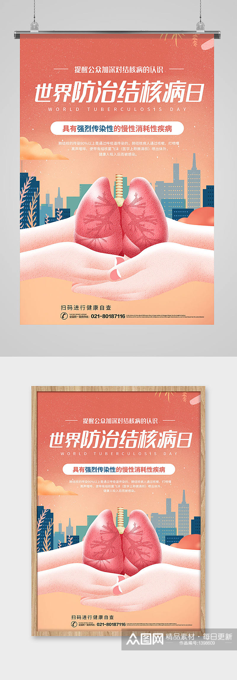 世界防治肺结核病日宣传海报展板素材