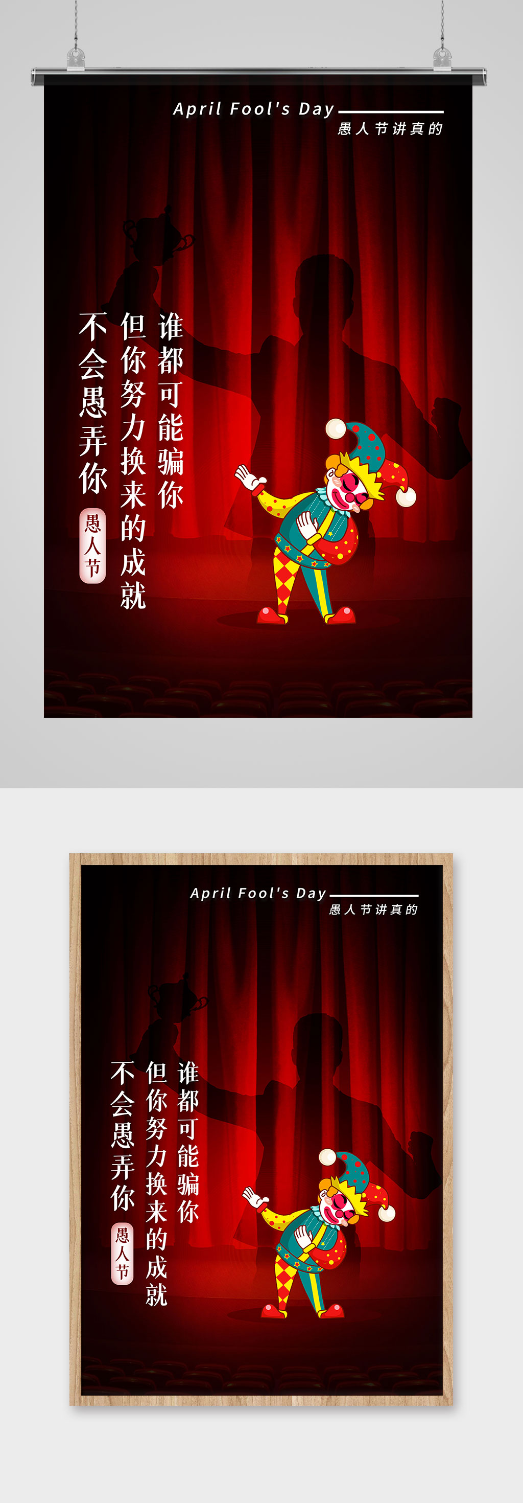 红色愚人节励志文案海报