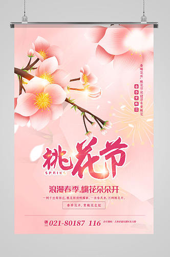 粉色桃花节春季赏花宣传海报