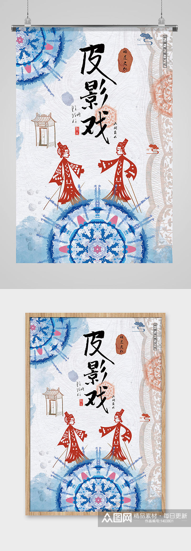 中国传统皮影戏扎染海报素材