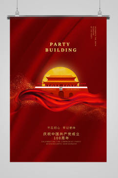 红色渐变中国共产党党政100周年海报