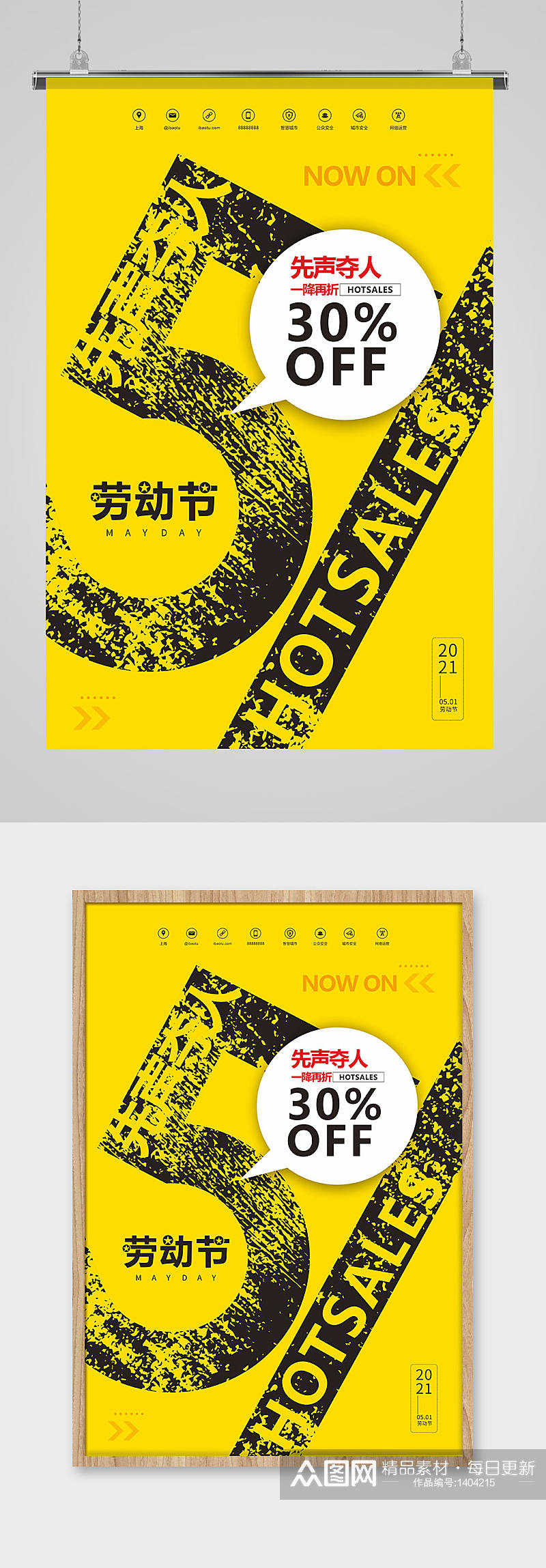 黄黑色五一劳动节促销优惠斑驳文字海报素材
