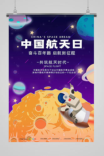 简约中国航天日 小学生航天宣传海报