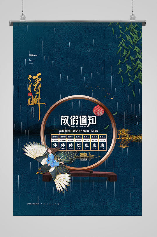 中国风清明节宣传海报清明节放假通知海报