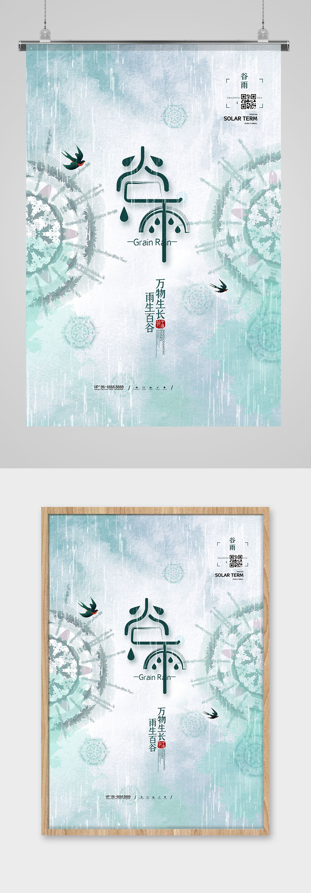 简约中国风扎染二十四节气谷雨海报素材