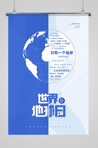 蓝色大气创意世界地球日节日海报