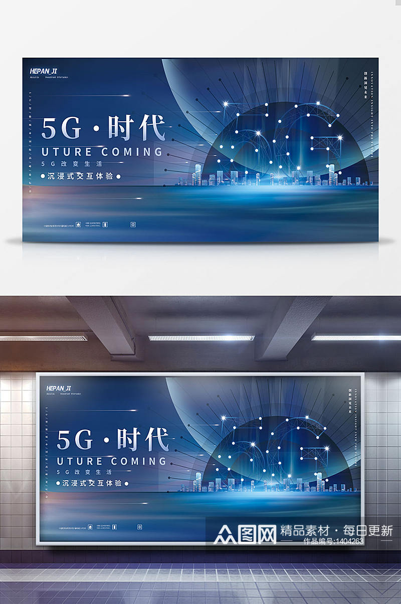 蓝色沉浸式交互体验5G改变生活科技展板素材