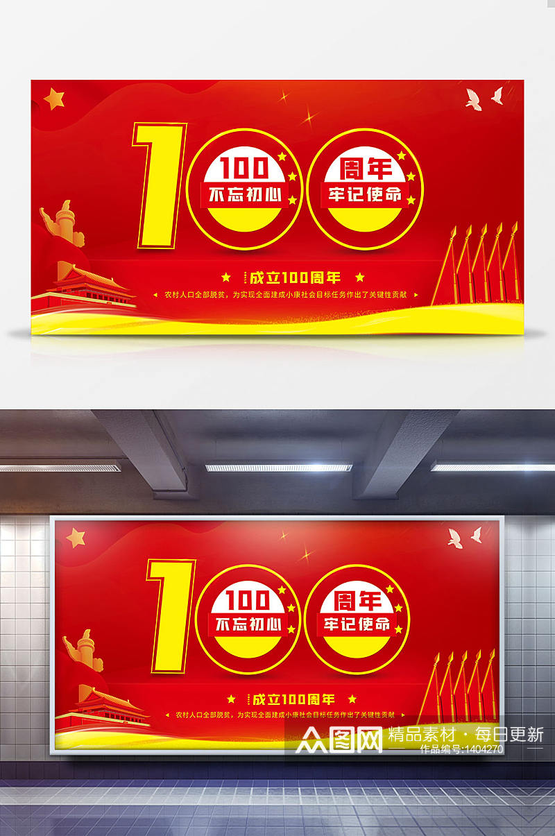 简约时尚红色中国共产党成立100周年展板素材