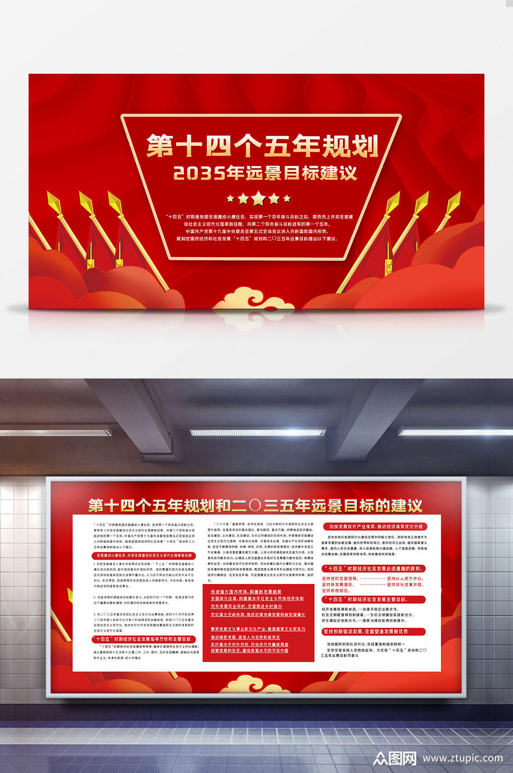 2035年远景目标建议第十四个五年规划