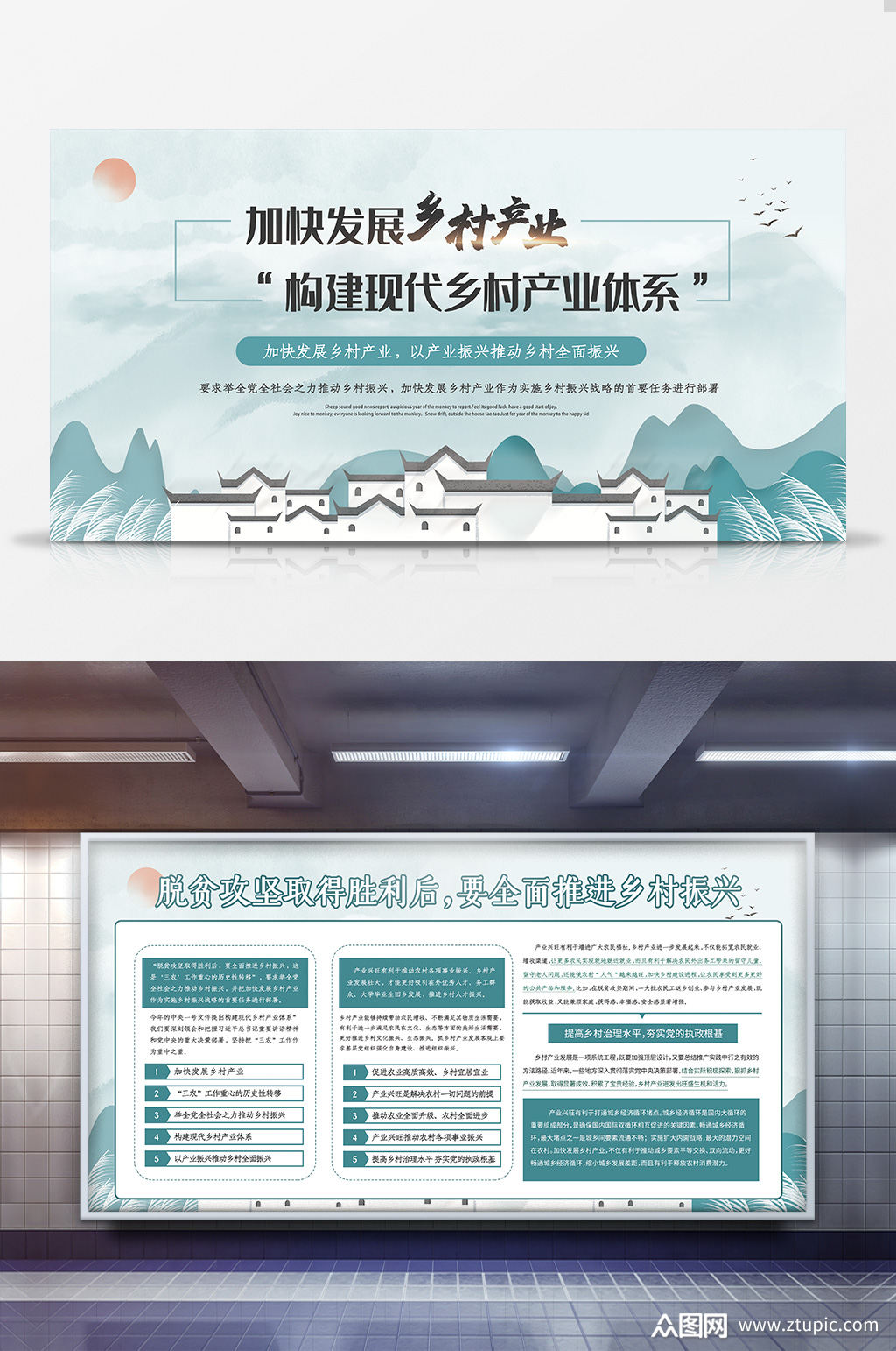 水墨中国风加快发展乡村产业两件套展板
