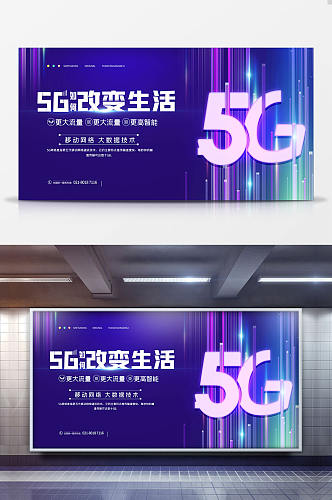 5G生活改变生活科技展板