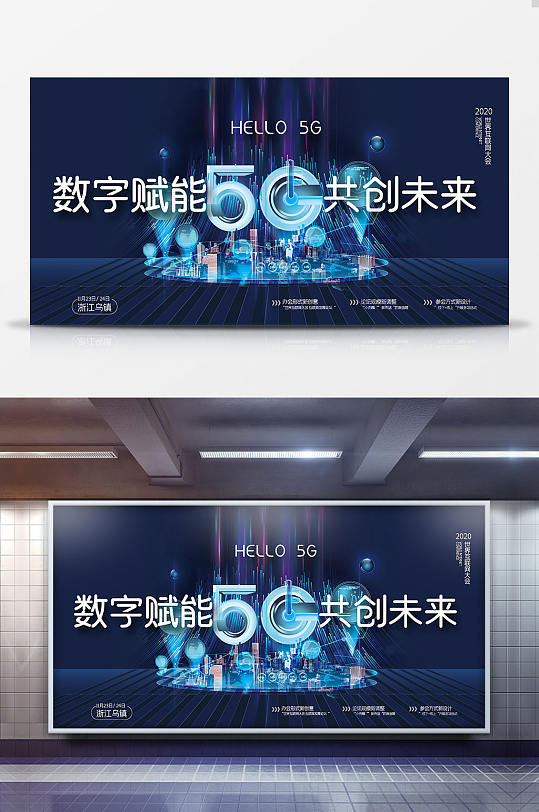 蓝色共创未来你好5g数字赋能科技展板