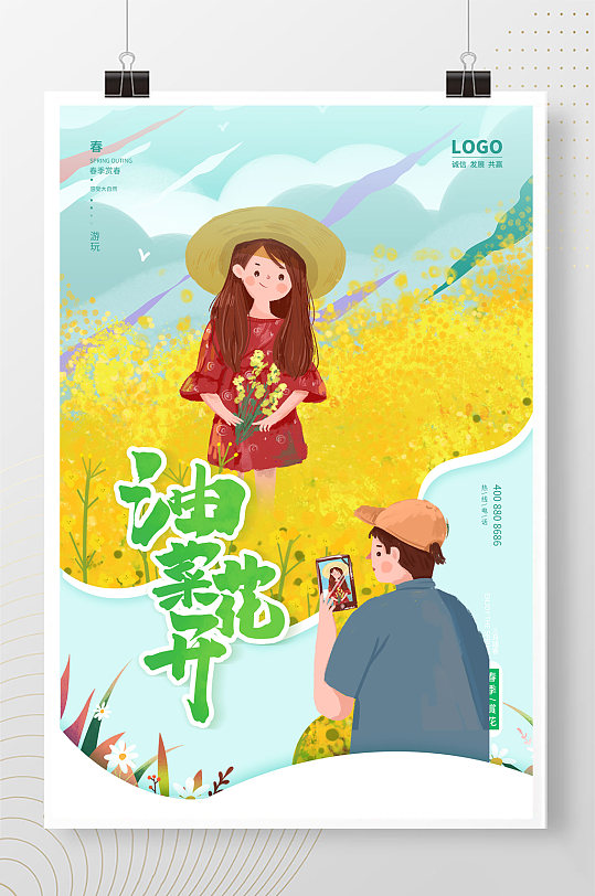 黄色春季油菜花开旅游海报设计