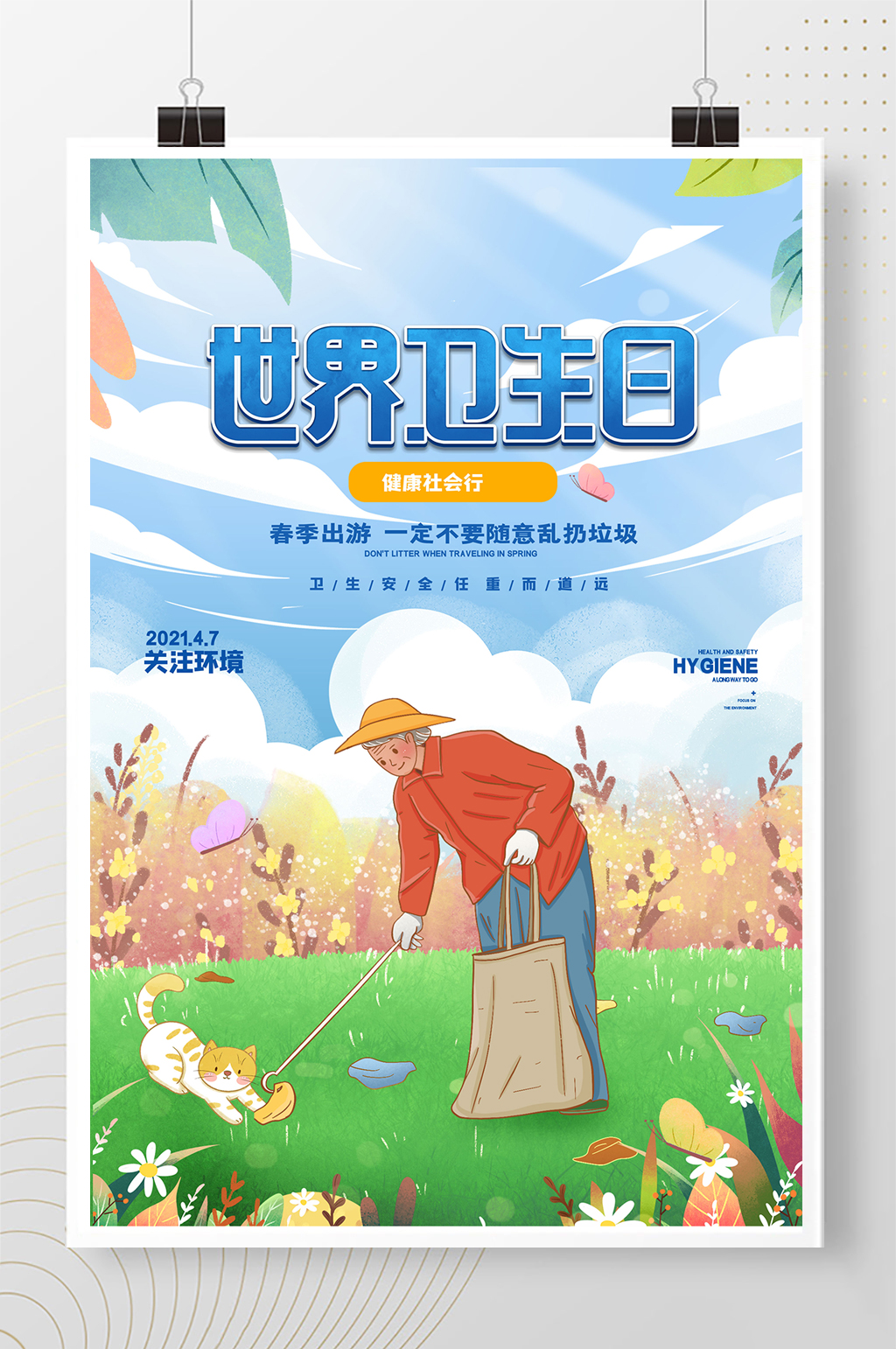 简约风世界卫生日海报素材