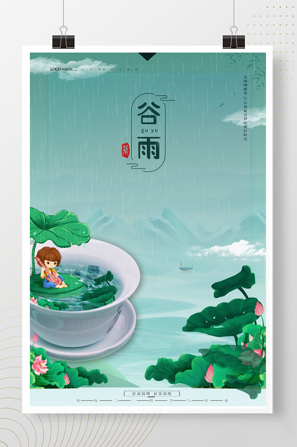 绿色大气谷雨节气海报素材
