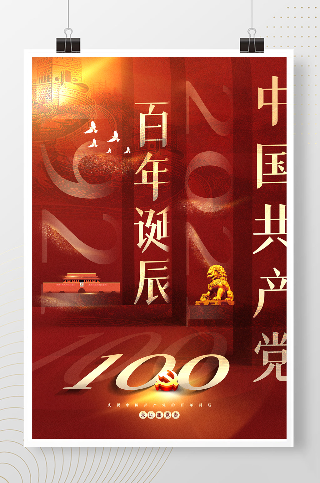 红色创意百年诞辰建党100周年宣传海报