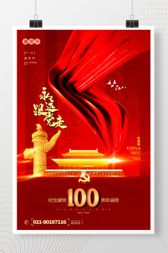 红色创意大气建党100周年海报